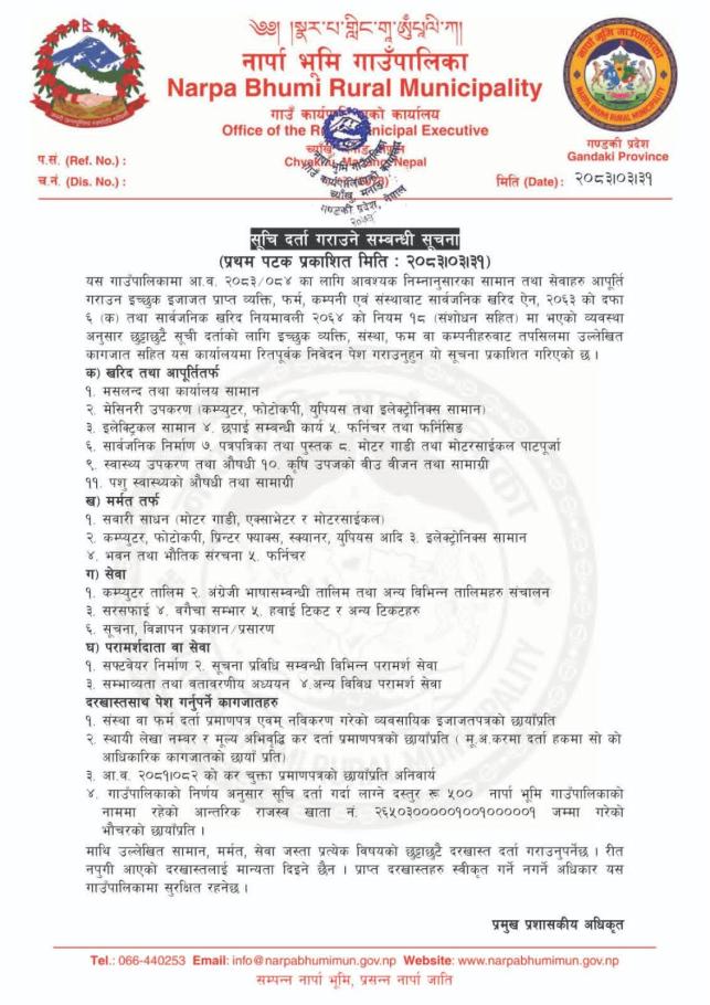 सूची दर्ता गराउने सम्बन्धी सूचना !!!